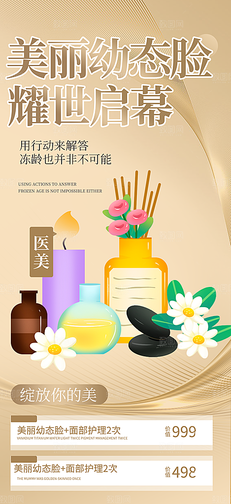 产品美容护肤美容店活动海报