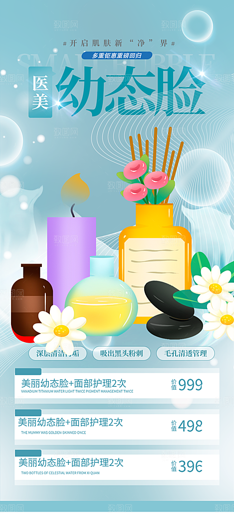 美容护肤美容店活动海报
