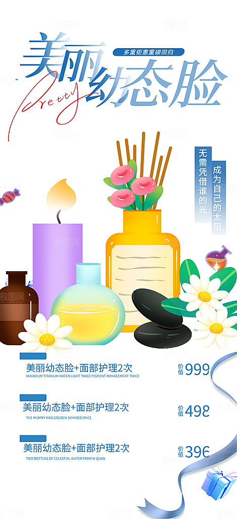 美容护肤美容店活动海报