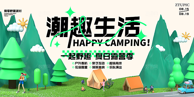 保护环境垃圾分类海报