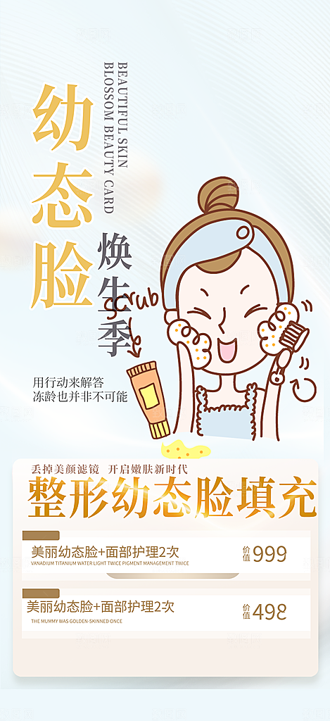 美容护肤美容店活动海报