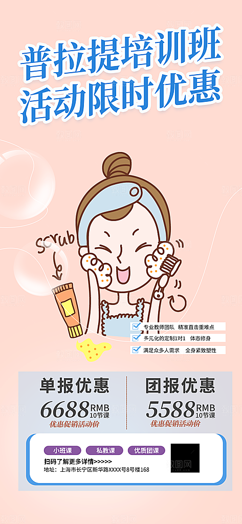美容护肤美容店活动海报