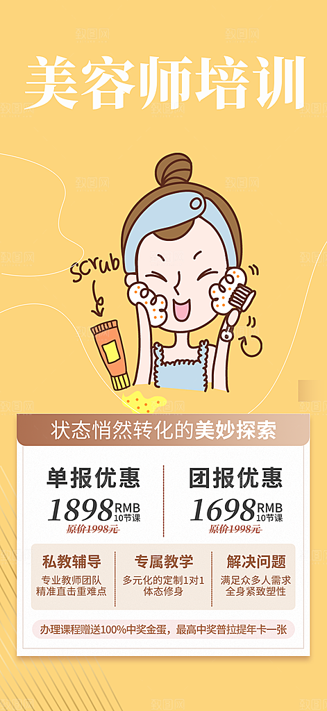 美容护肤美容店活动海报
