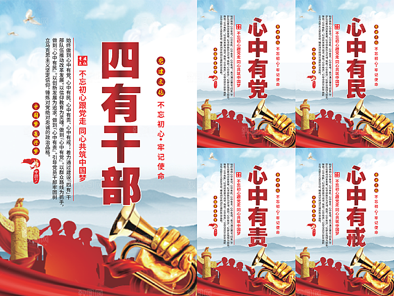 四有干部党建海报系列