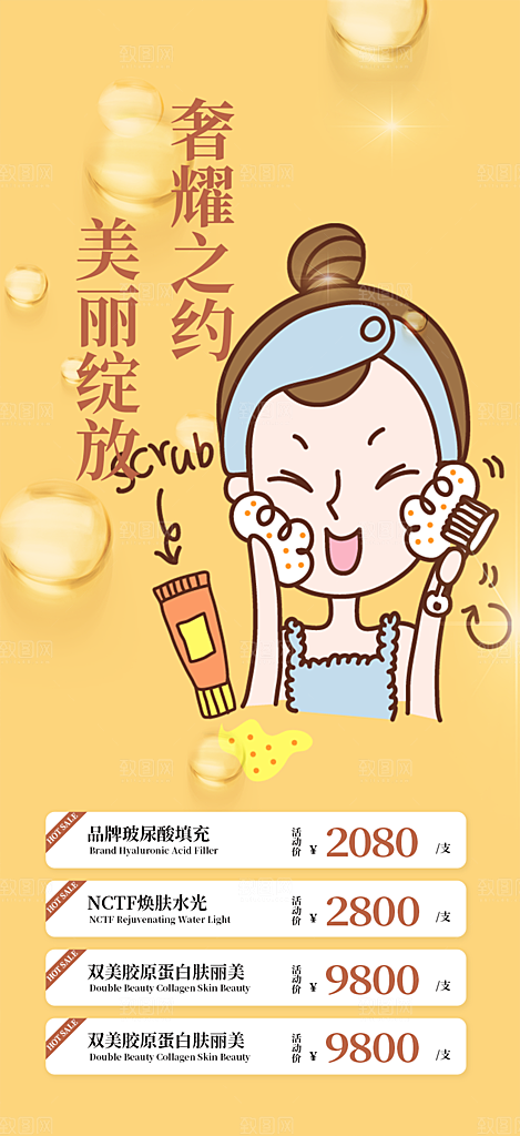 美容护肤美容店活动海报