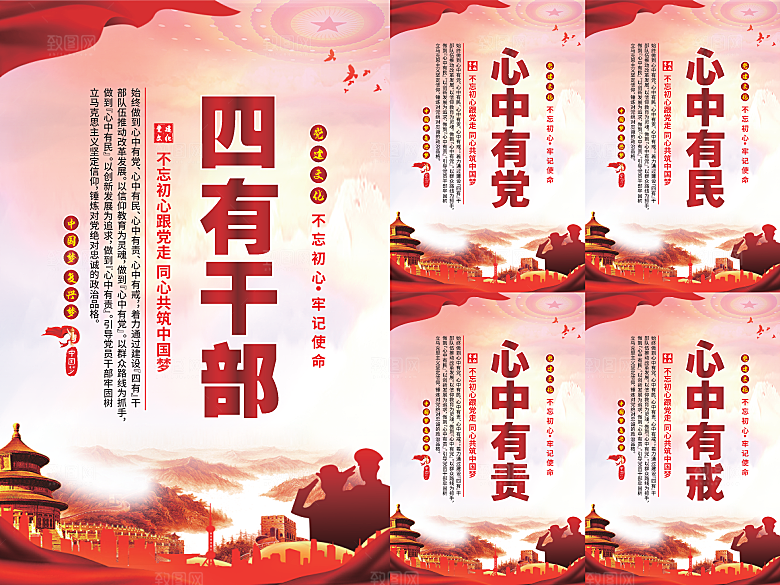 四有干部党建海报