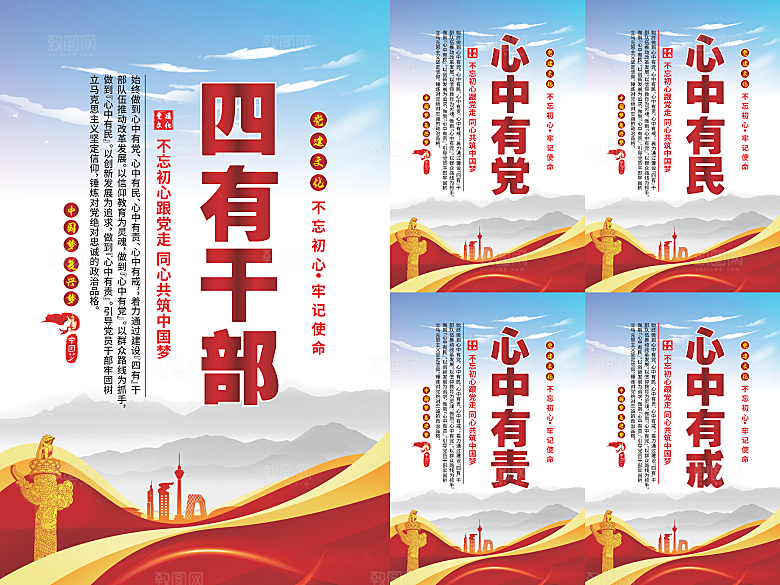 四有干部党建海报