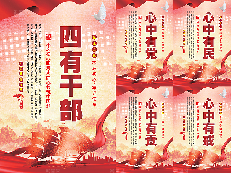 四有干部党建海报