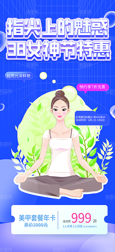 美容护肤美容店活动海报