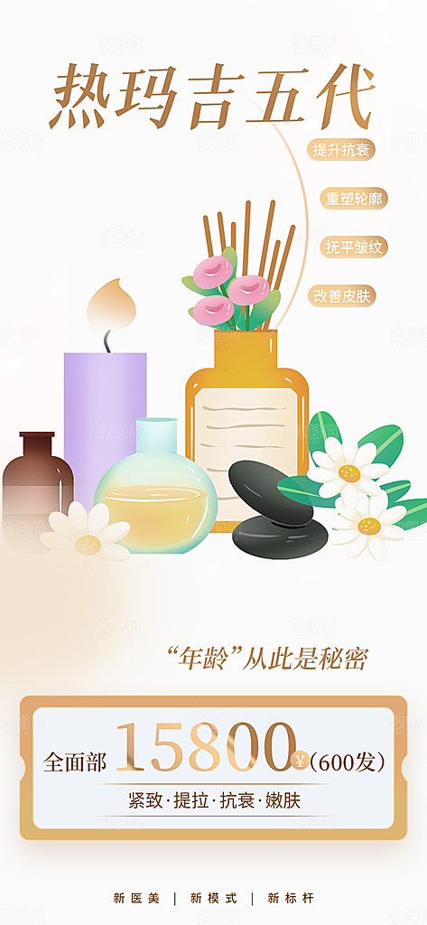 美容护肤美容店活动海报