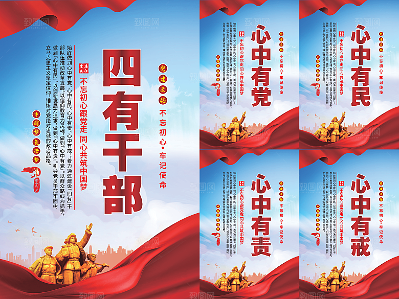 四有干部党建海报