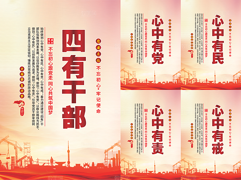 四有干部党建海报