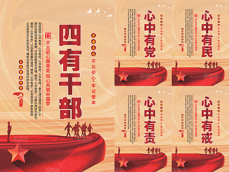 四有干部党建海报