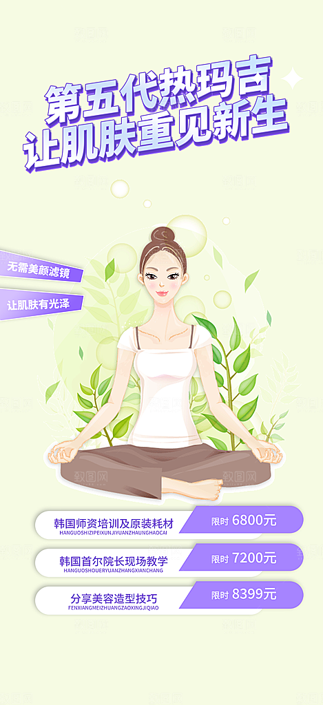 美容护肤美容店活动海报
