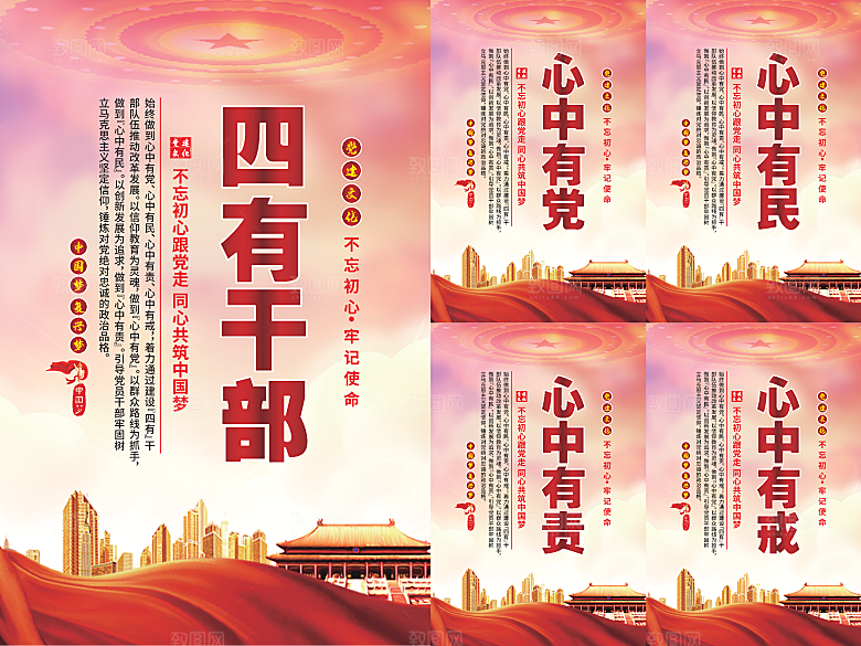 四有干部党建海报