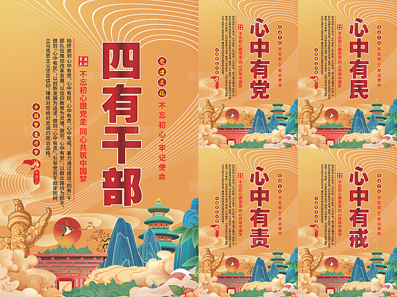 四有干部党建海报系列