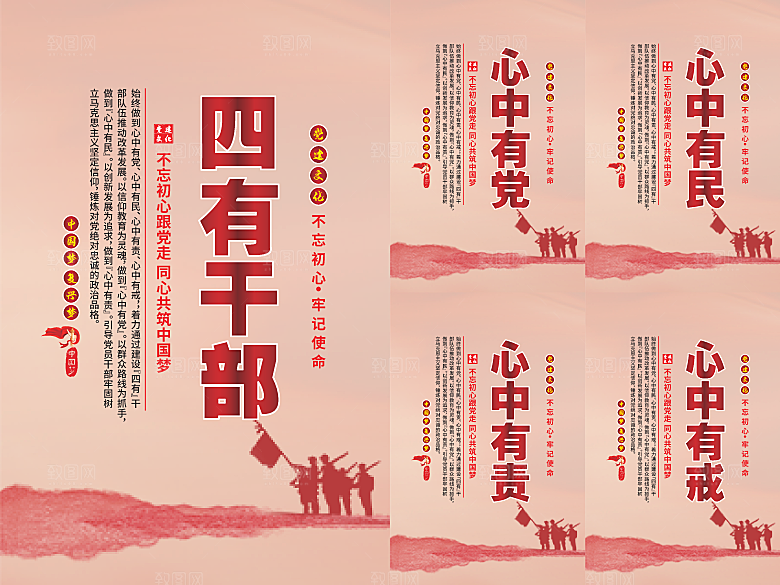 四有干部党建海报系列