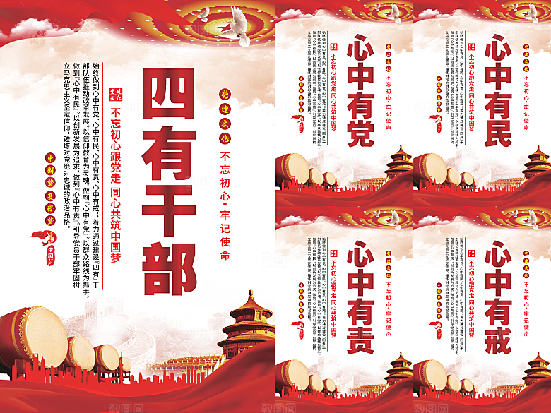 四有干部党建海报系列