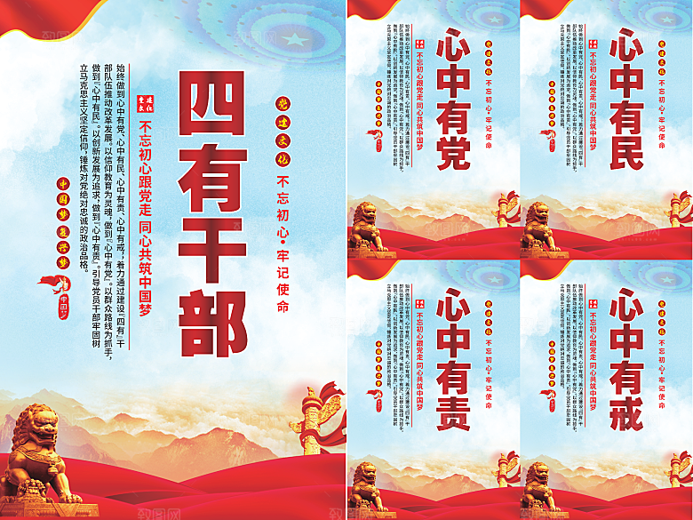 四有干部党建海报系列