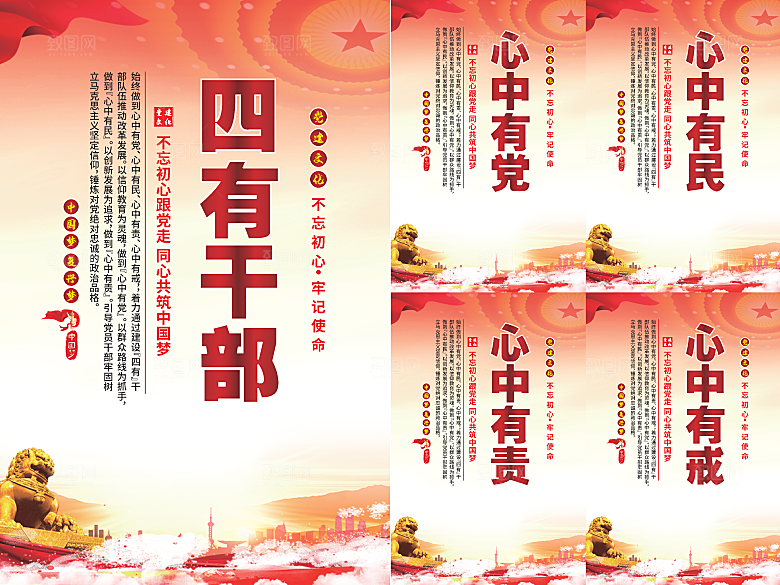 四有干部党建海报系列