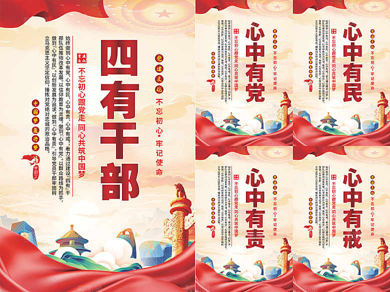 四有干部党建海报系列