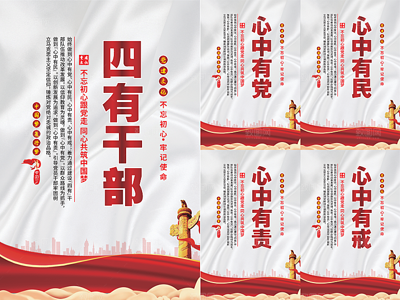 四有干部党建海报系列