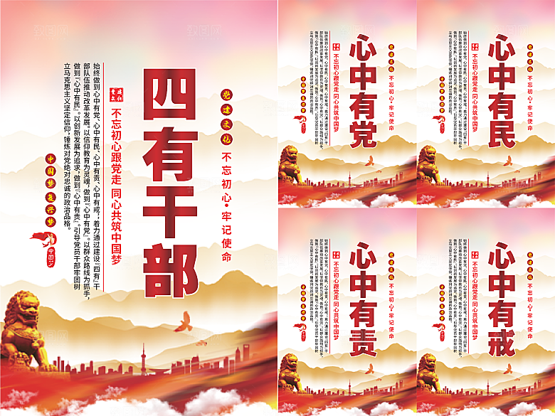 四有干部党建海报系列