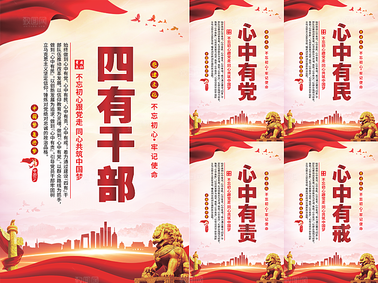 四有干部党建海报系列