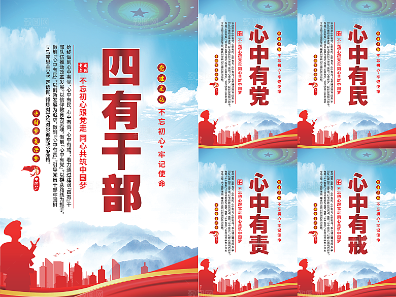 四有干部党建海报系列