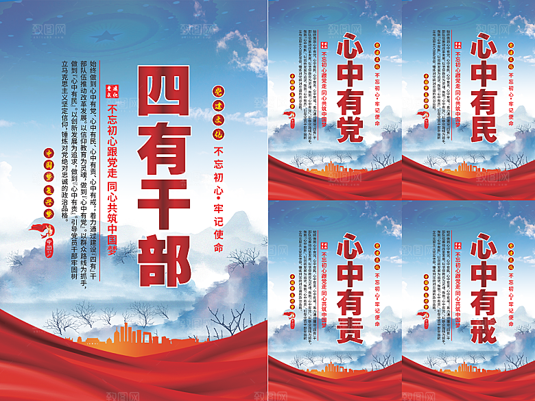 四有干部党建海报