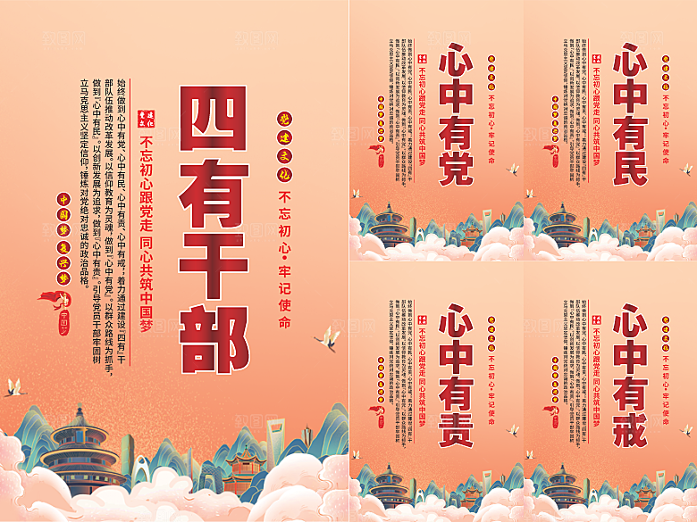 四有干部党建海报