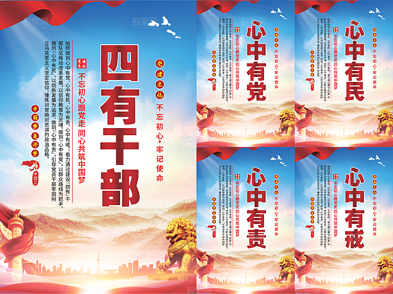 四有干部党建海报