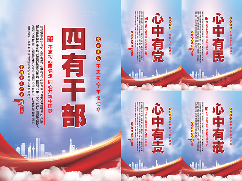 四有干部党建海报
