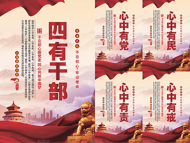 四有干部党建海报
