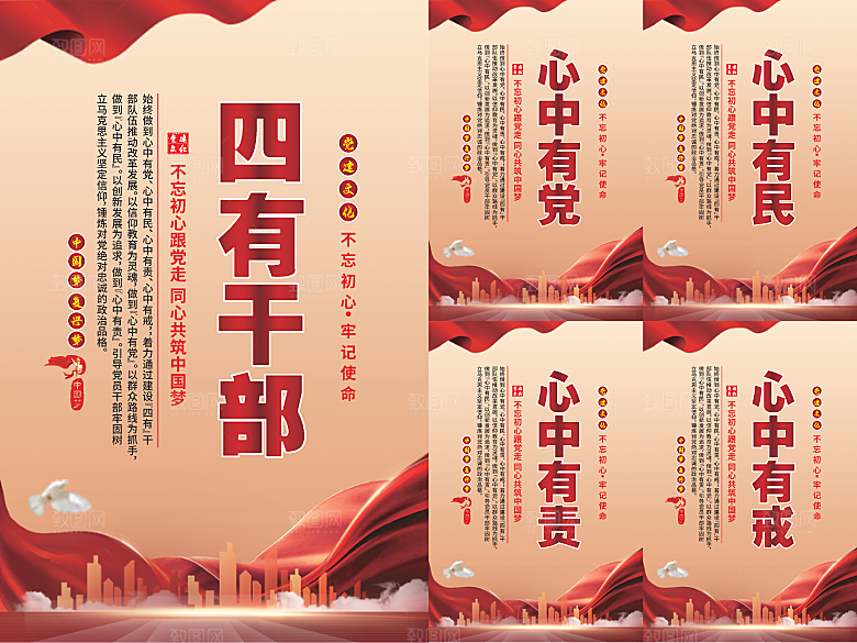 四有干部党建海报
