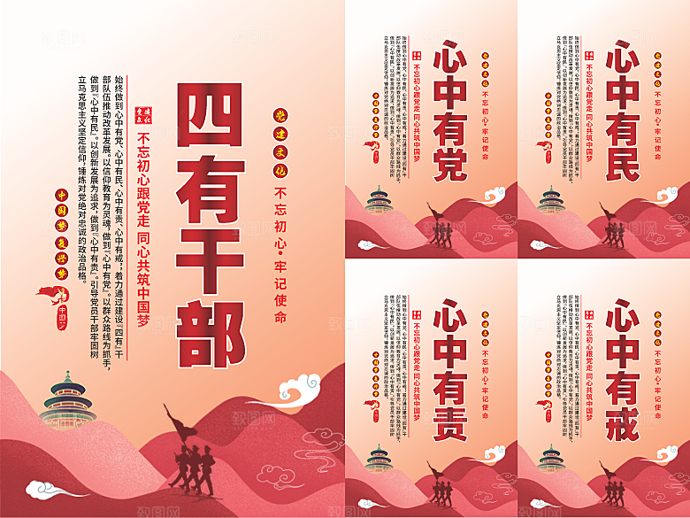 四有干部党建海报