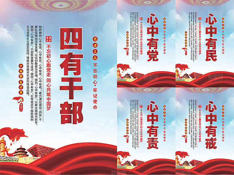 四有干部党建海报