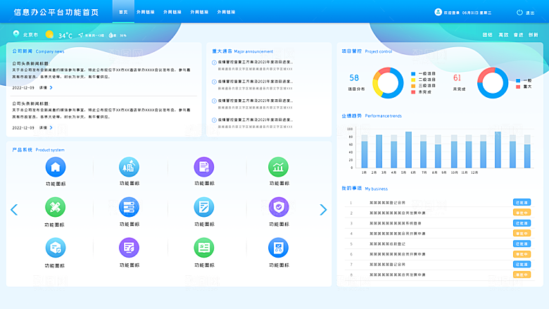 操作平台首页ui界面