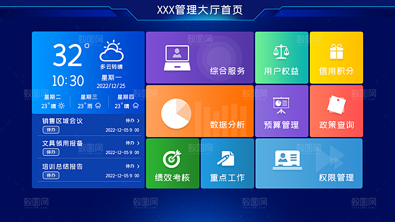蓝色管理大厅首页大屏界面