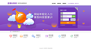 紫色门户网站登录界面