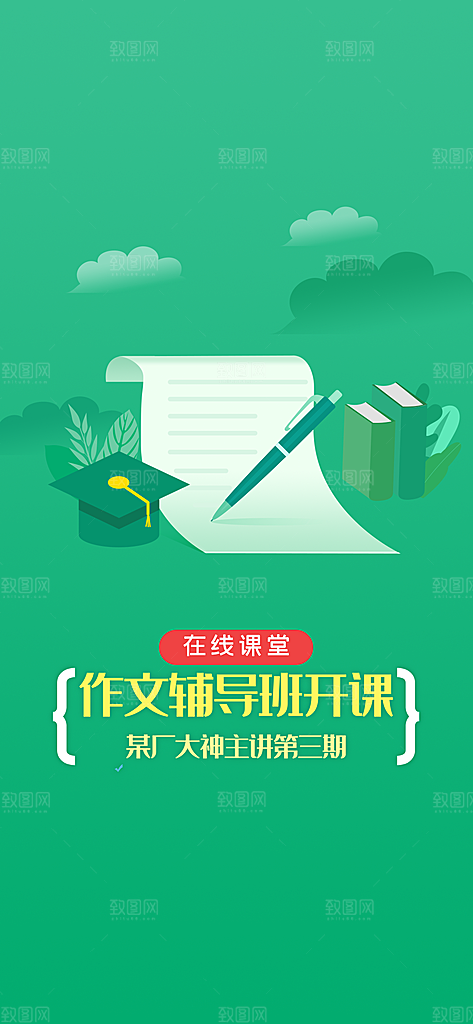 作文写作训练营闪屏