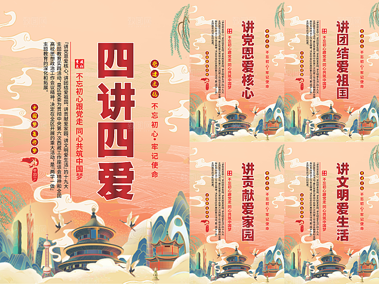 四讲四爱党建海报系列