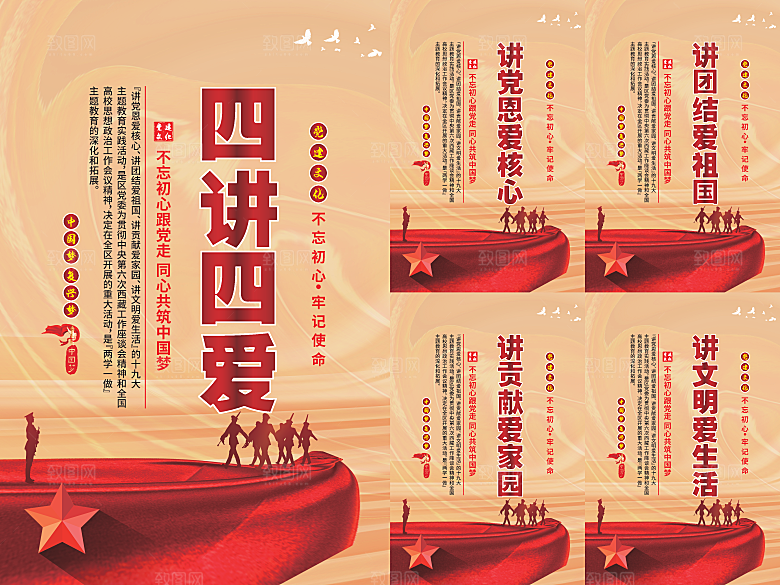 四讲四爱党建海报系列