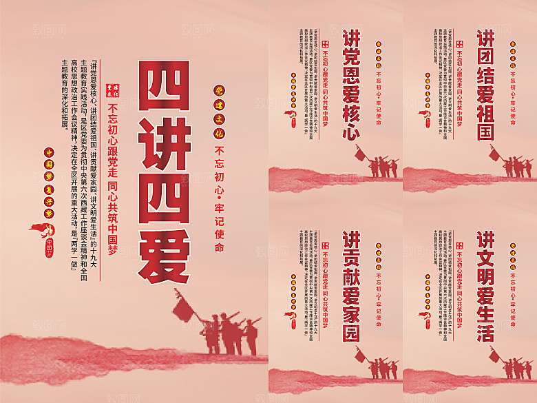 四讲四爱党建海报系列