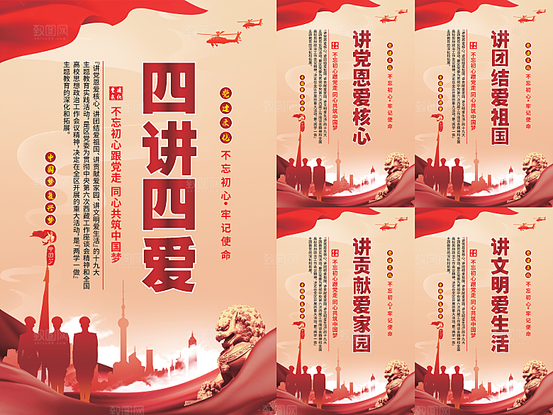 四讲四爱党建海报系列
