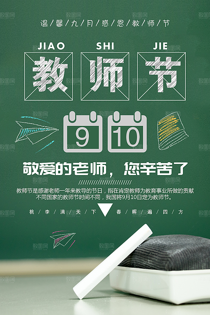 教师节宣传海报素材