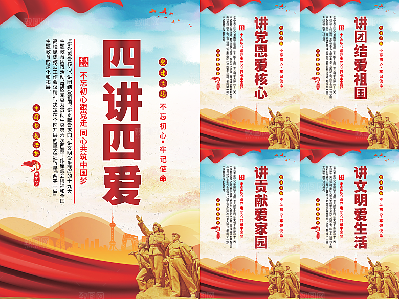四讲四爱党建海报系列