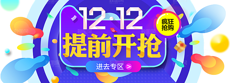 双十二创意文字艺术设计