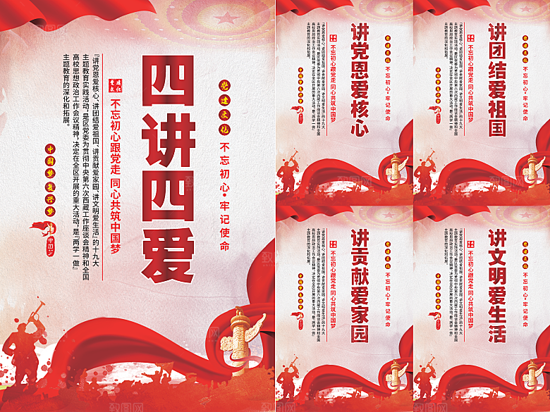 四讲四爱党建海报系列