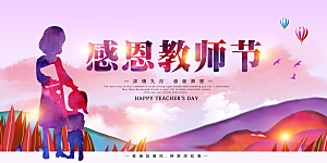 教师节宣传海报素材